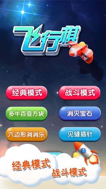 单机飞行棋—双人飞行棋对战，飞行棋牌 screenshot-4