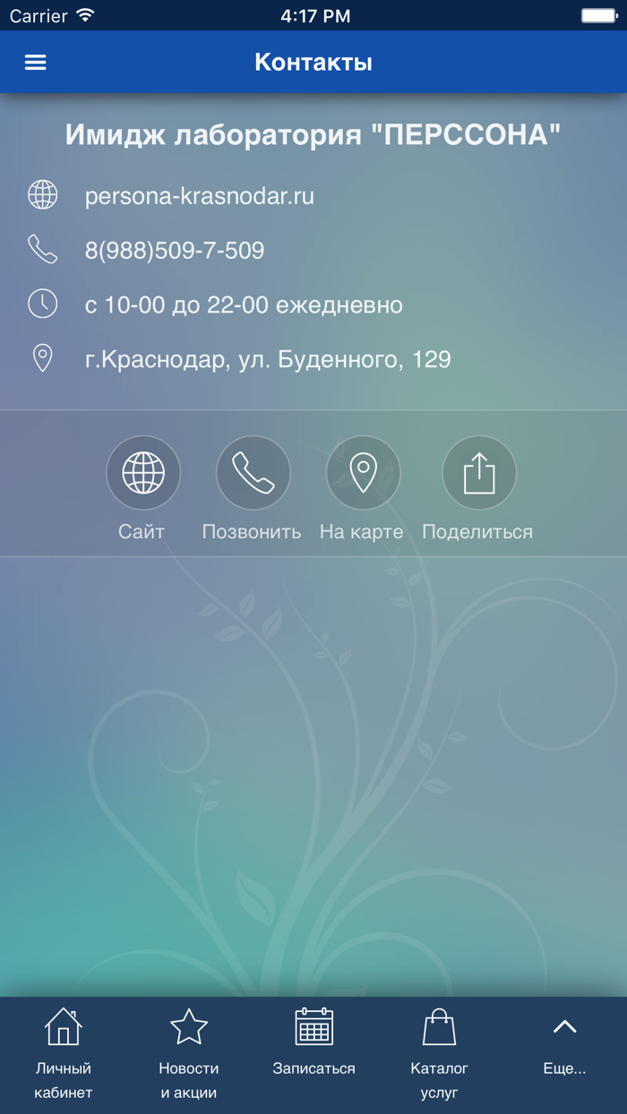Персона LAB. Краснодар