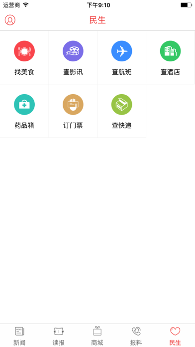 掌上伊春(官方APP) screenshot 3