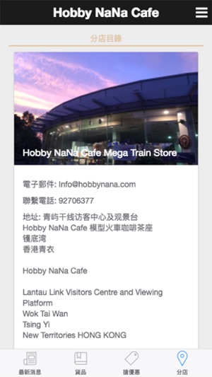 Hobby NaNa Cafe(圖4)-速報App