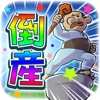 とうさん とうさん