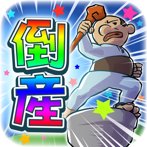 とうさん とうさん