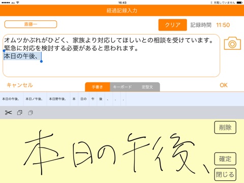 ケア記録アプリ screenshot 3