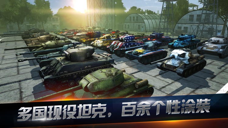 坦克射击-3D实景坦克大战