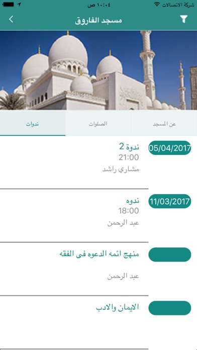 رياض الجنة screenshot 4