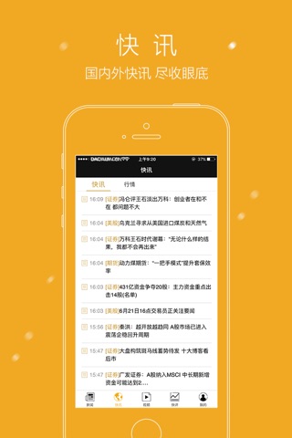 大财金 screenshot 4