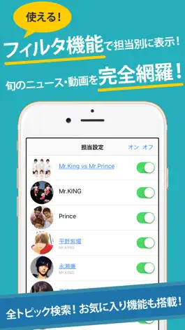 Game screenshot キンプリまとめったー for Mr.King vs Mr.Prince(ジャニーズJr.) apk