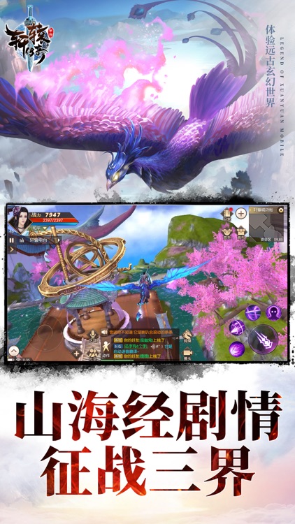 轩辕传奇 screenshot-4