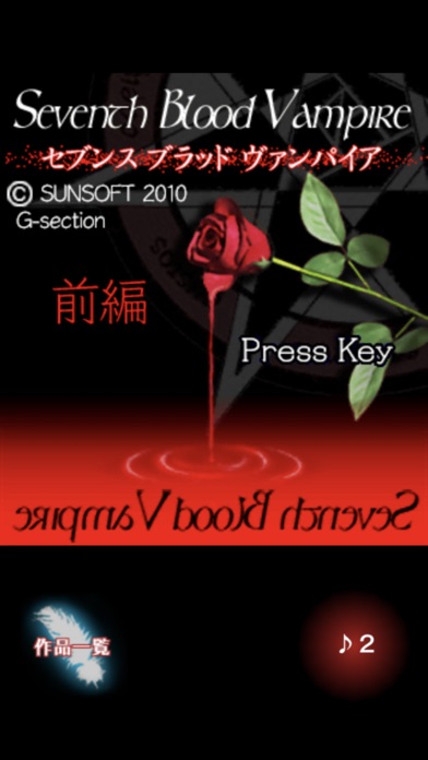 SeventhBloodVampire前編のスクリーンショット1 SeventhBloodVampire前編のスクリーンショット1