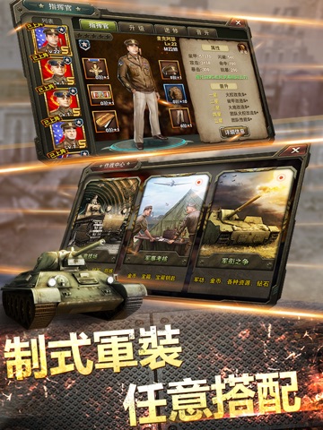 鋼鐵巨炮 Armored Division screenshot 3