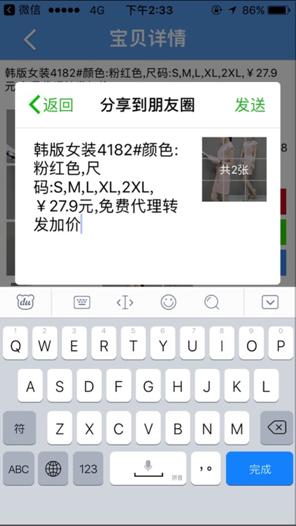 微商 screenshot-3