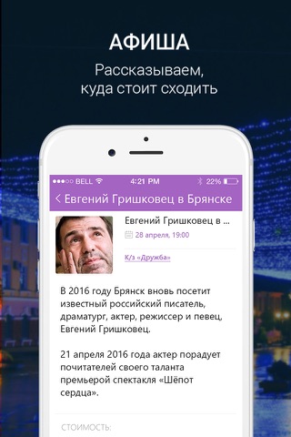 Мой Брянск - новости, афиша и справочник города screenshot 3