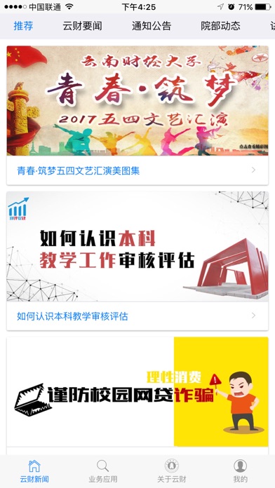 云南财经大学官方APP screenshot 2