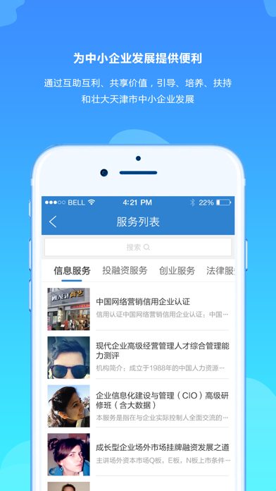天津中小企业 screenshot 4