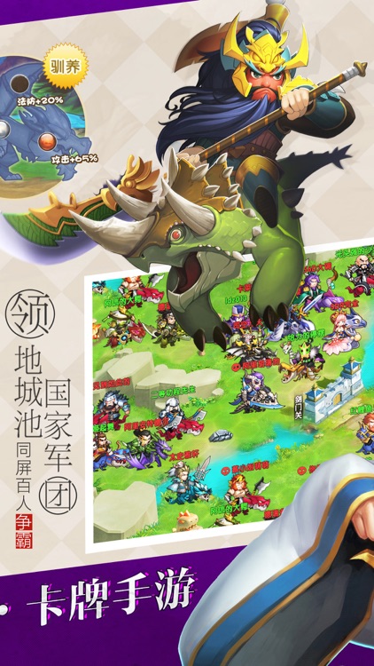 驯龙三国-军师联盟打天下 screenshot-3