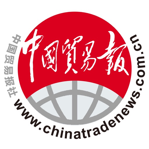 中国贸易报 icon