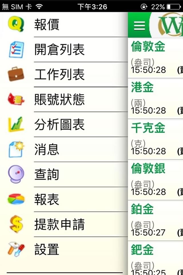 永豐金銀外匯交易平台 screenshot 3