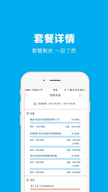 山东移动-随时随地,为您服务
