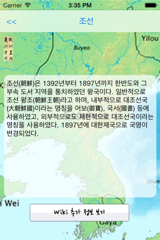 Kings of Korea screenshot 4