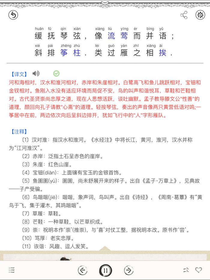 声律启蒙 - 图文有声国学专业版