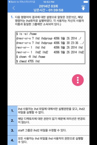 리눅스 마스터 2급 - náhled