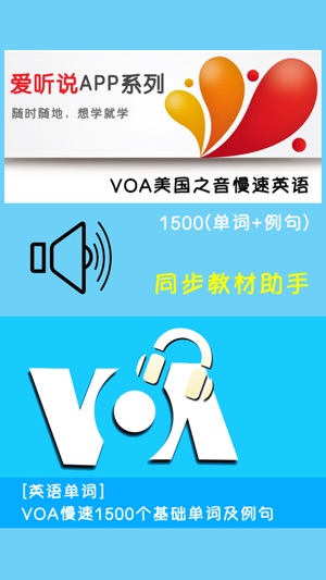 VOA美国之音慢速英语1500 -单词及例句精听版