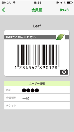 Leaf 自由が丘　会員証アプリ(圖2)-速報App