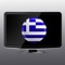 H πρώτη εφαρμογή Ελληνικής Τηλεόρασης