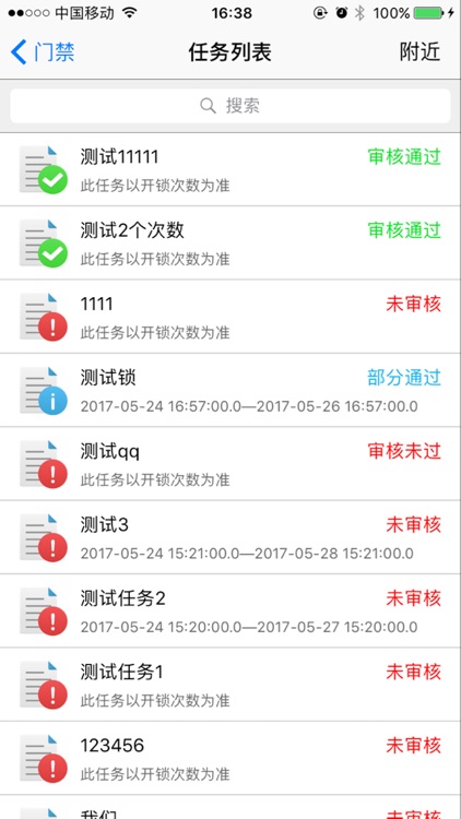 广西铁塔门禁系统 screenshot-3