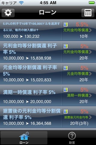 EZ Loan Calculator screenshot 4