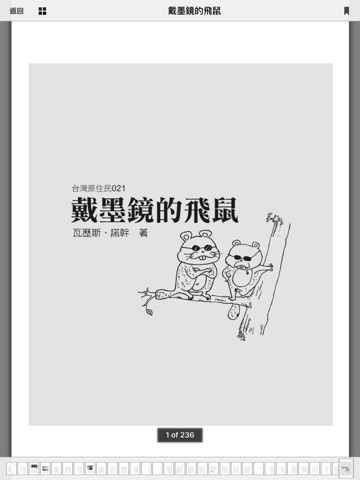 晨星原民文學 screenshot 3