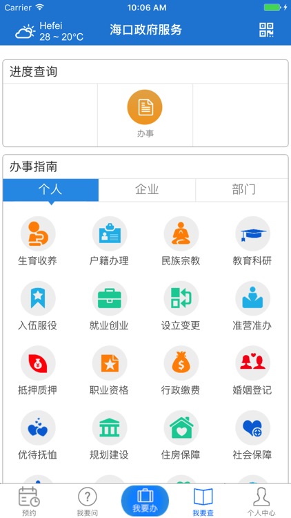 海口政府服务 screenshot-3