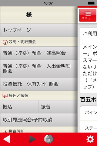 百五銀行インターネットバンキング screenshot 4