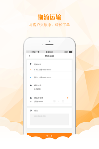 慧运车-销售版 screenshot 3