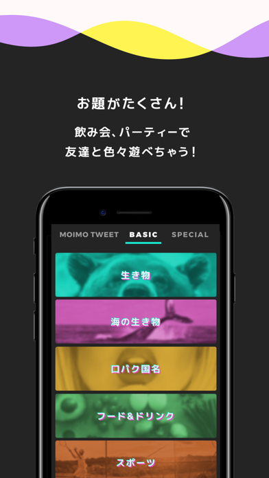 moimo 飲み会でジェスチャーゲーム screenshot1