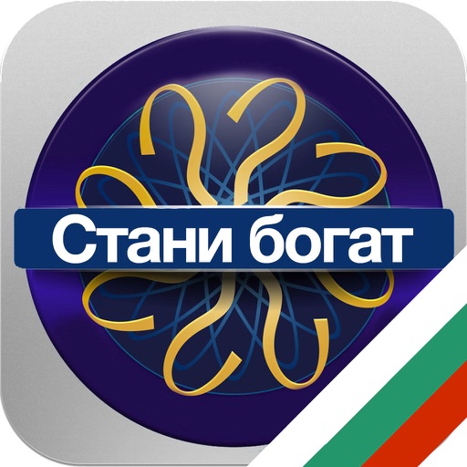 Стани Богат