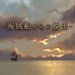 脱出ゲーム 海賊船からの脱出 That's how pirates escape.