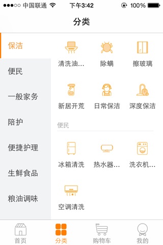 管家帮优选-中国首家互联网生态家庭服务平台 screenshot 2