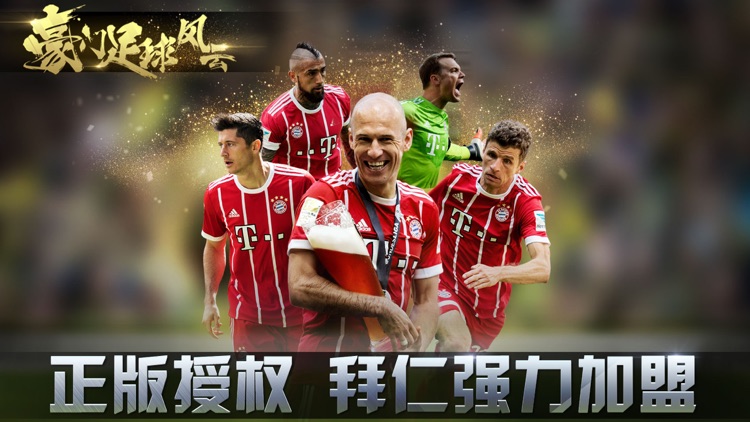 豪门足球风云-FIFPro官方授权3D掌上足球手游 screenshot-0