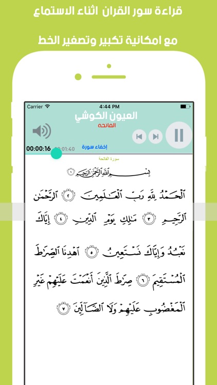 القران الكريم بصوت الشيخ العيون الكوشي بدون انترنت