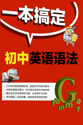 初中英语语法宝典 - náhled