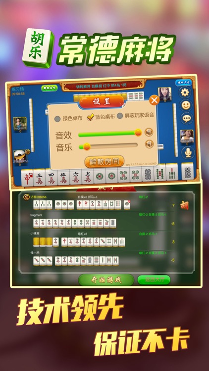 胡乐常德麻将-一款常德本地的转转红中麻将 screenshot-3