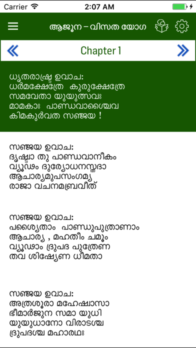 Bhagavad Gita in Malayalam Offline screenshot 3