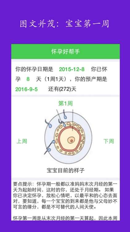 怀孕管家-专业的孕期备孕助手！