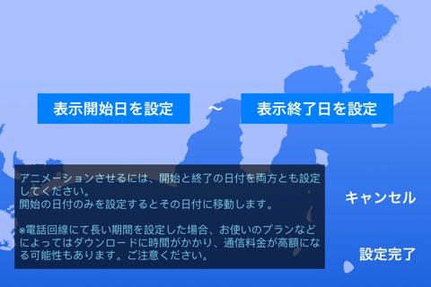 関東・東海海況速報 screenshot 2