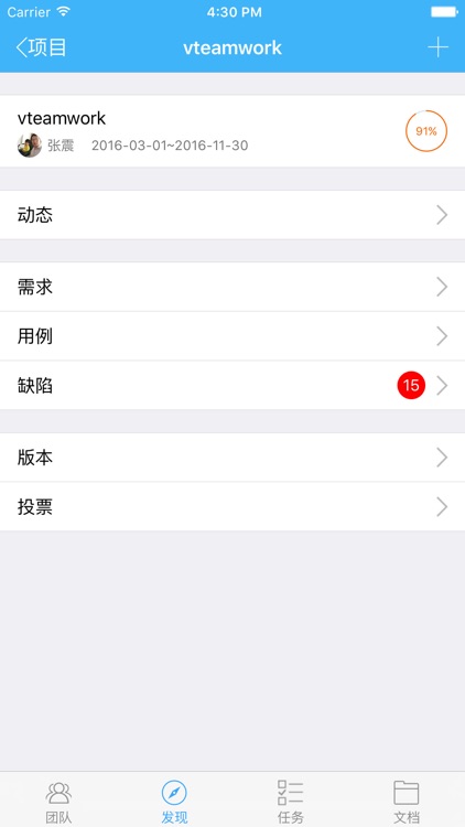 vteamwork-IT团队社交、协同与项目管理神器