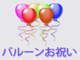 バルーンセレブレーション（Balloon Celebration）は、家族や友人に何度も贈ることができる多彩な風船のグループです！ 私たちは皆、お祝いが何であれ、風船を手に入れたい！ 記念日、誕生日やお祝いにはそれらはすべて「のは、このイベント、私たちの生活の中でこの瞬間を祝うてみましょう」と言います！ これは、すべての経験についてですので、あなたの部族は、あなたが彼らの特別な日を祝っについてどのように感じているかを知ってみましょう！ 家族や友人に笑顔と愛と愛情を広げる！