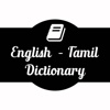 English Tamil Dictionary