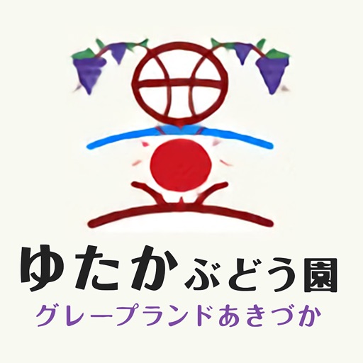 ぶどう販売 | 群馬のぶどう狩り・ワイン通販 ゆたかぶどう園