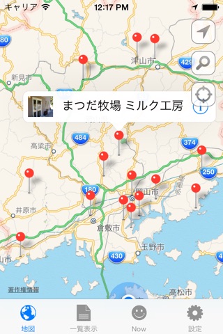 岡山ジェラート screenshot 2